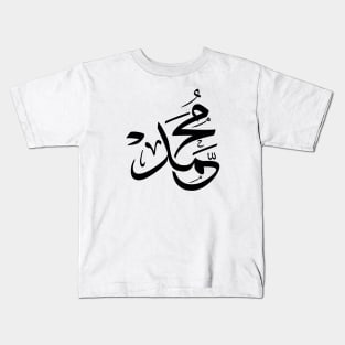 Mohammed in arabic, the name Muhammad calligraphy Kids T-Shirt